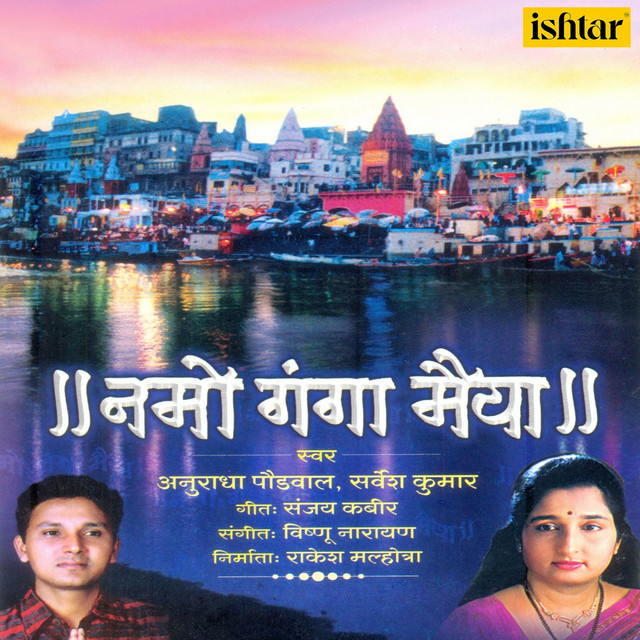 Ganga Maiya Patit Pawani cover art