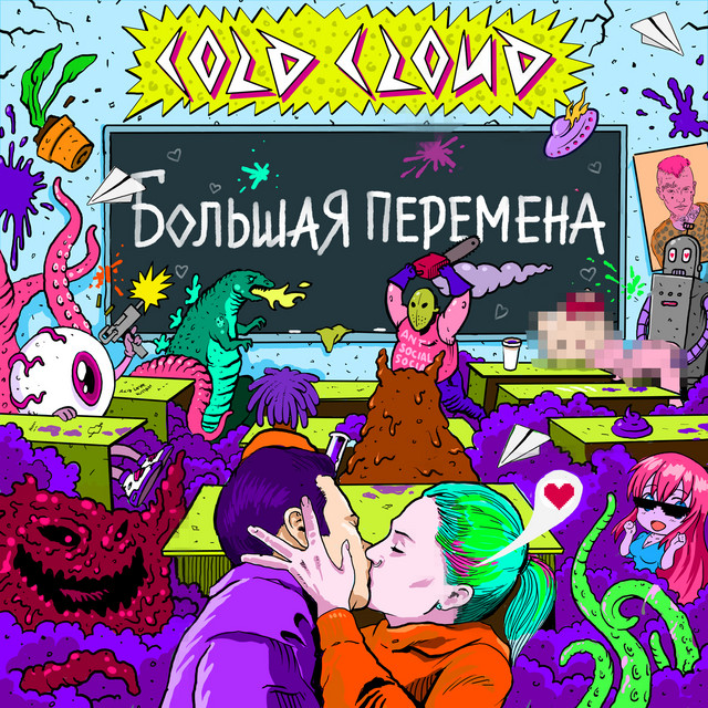 ACIDLOVE