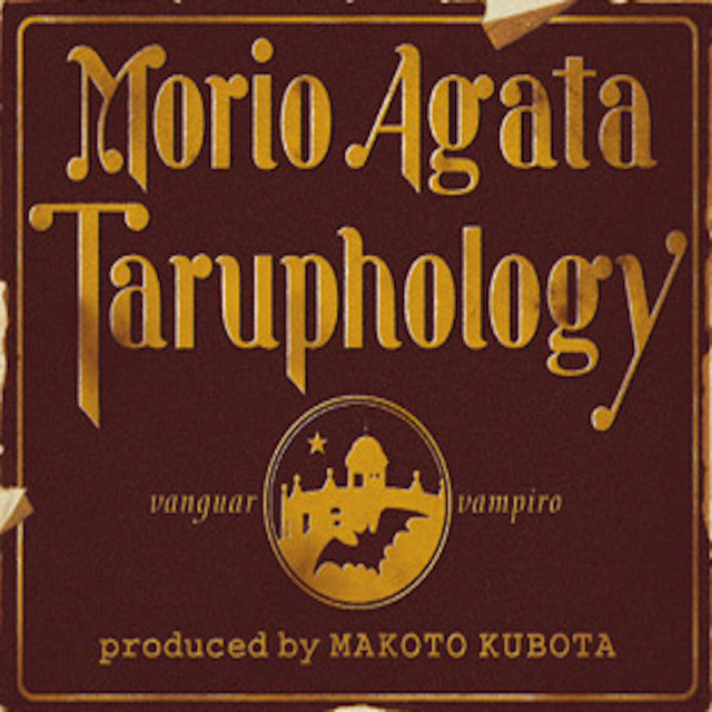 タルホロジー cover art