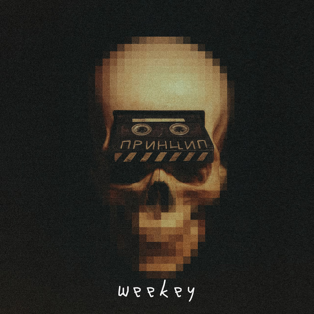 Обкладинка: принцип — Weekey