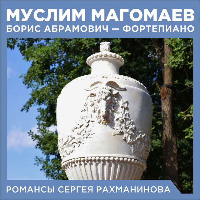 Романсы Сергея Рахманинова cover art