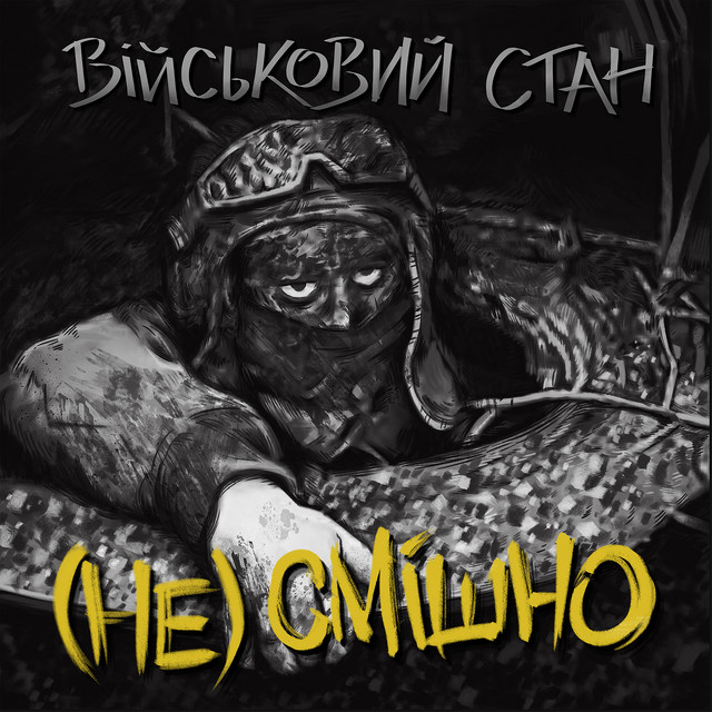 Cover art: (не) смішно — Військовий стан