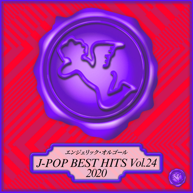 2020 J-POP BEST HITS, Vol.24(オルゴールミュージック) cover art