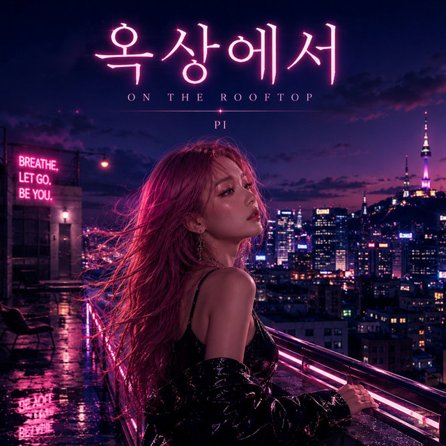 옥상에서