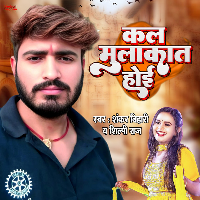 Shankar Bihari