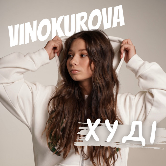 Обкладинка: Худі — VINOKUROVA