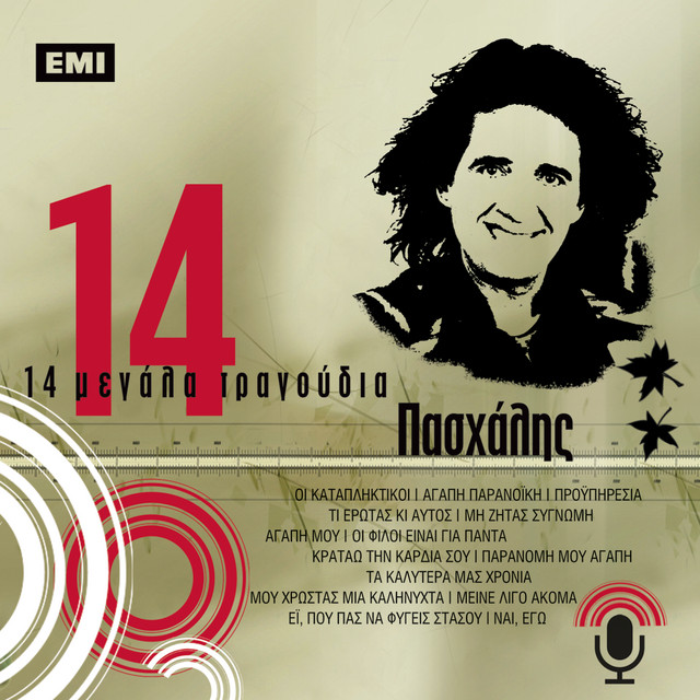 14 Megala Tragoudia cover art
