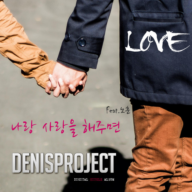 Pochette de 나랑 사랑을 해주면 de 2016