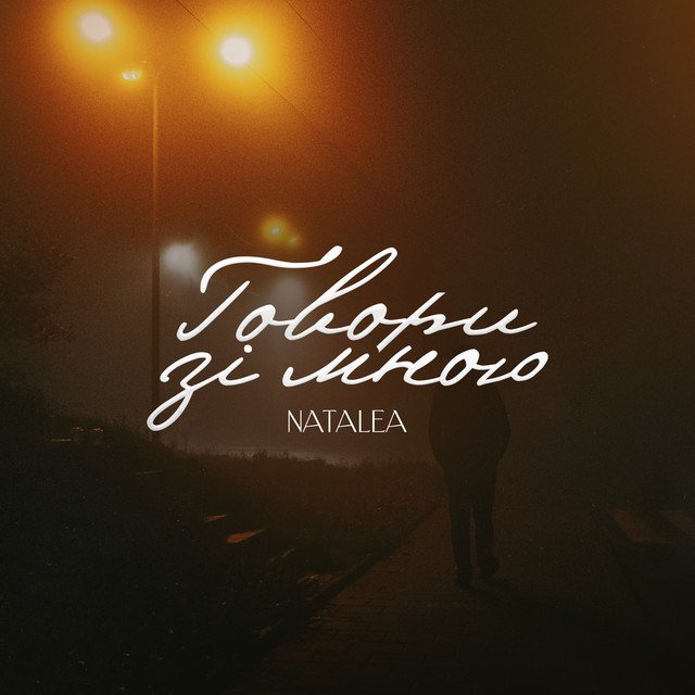 Обкладинка: Говори зі мною — NATALEA