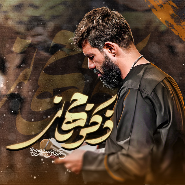 حسين ستوده