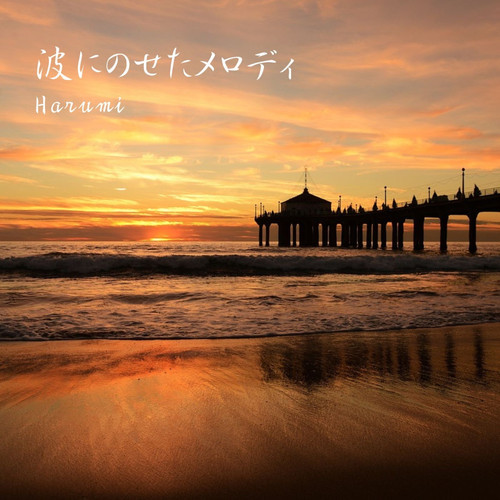 Harumi