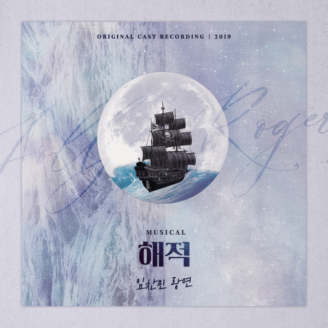 Pirate (Original Musical Soundtrack) cover art