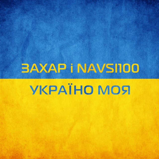 Обкладинка треку Україно моя