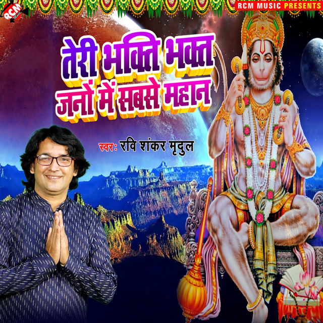 Teri Bhakti Bhakt Jano Me Sabse Mahan cover art