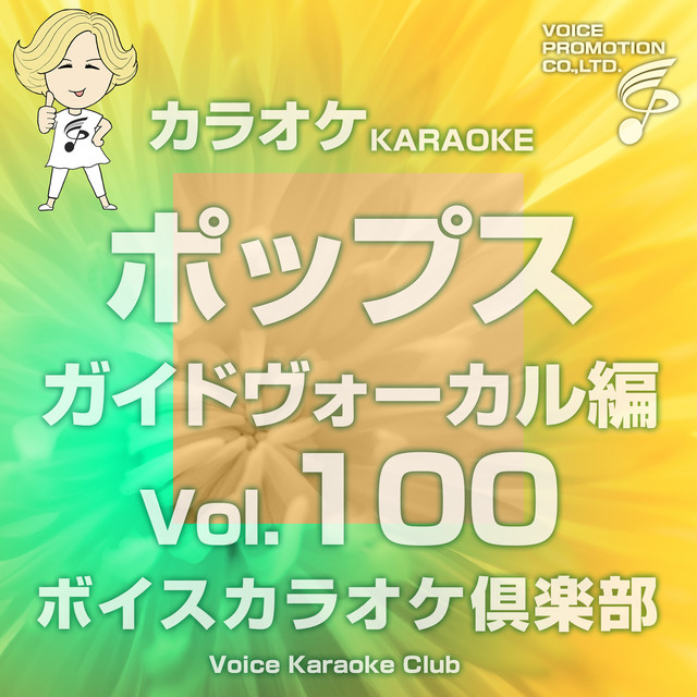 Shake (カラオケ Originally Performed By SMAP)（ガイドVo付）