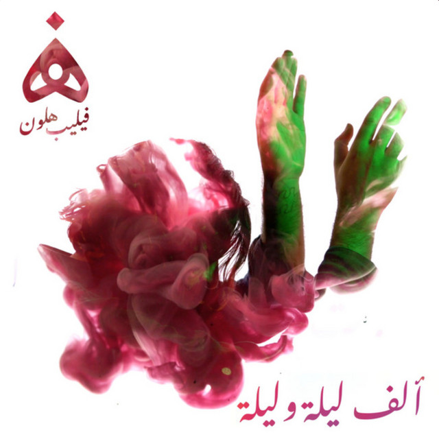Alf Leila wa Leila