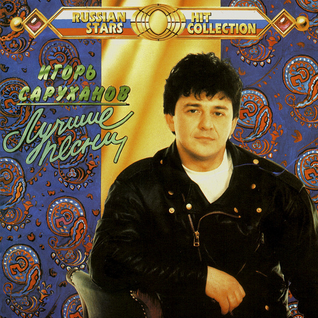 Лучшие песни cover art
