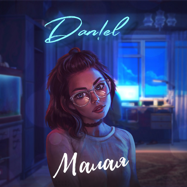 Малая cover art