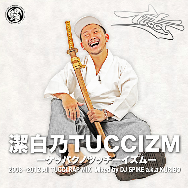潔白乃TUCCIZM -ケッパクノツッチーイズム- Mixed by DJ SPIKE a.k.a. KURIBO cover art