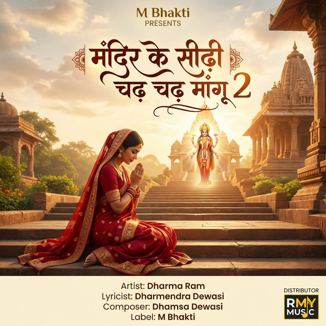Dharma Ram