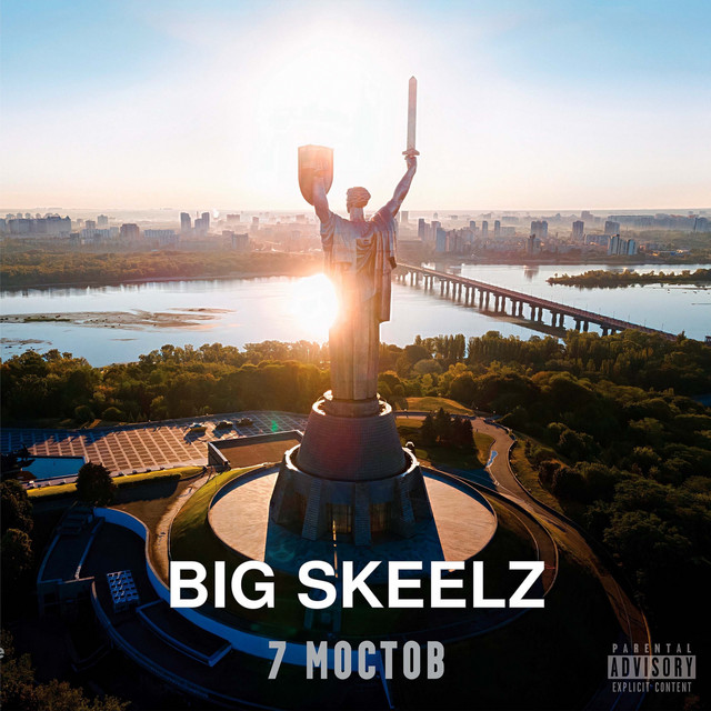 Cover art: 7 мостов — Big Skeelz