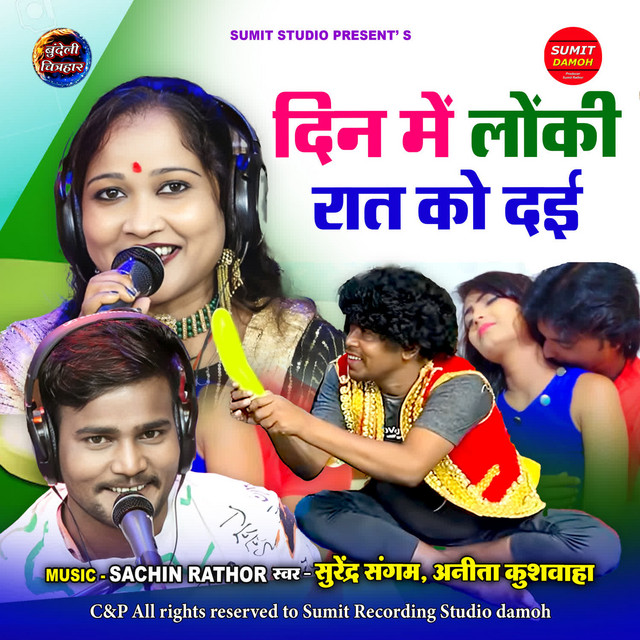 Din Me Loki Raat Ko Dai