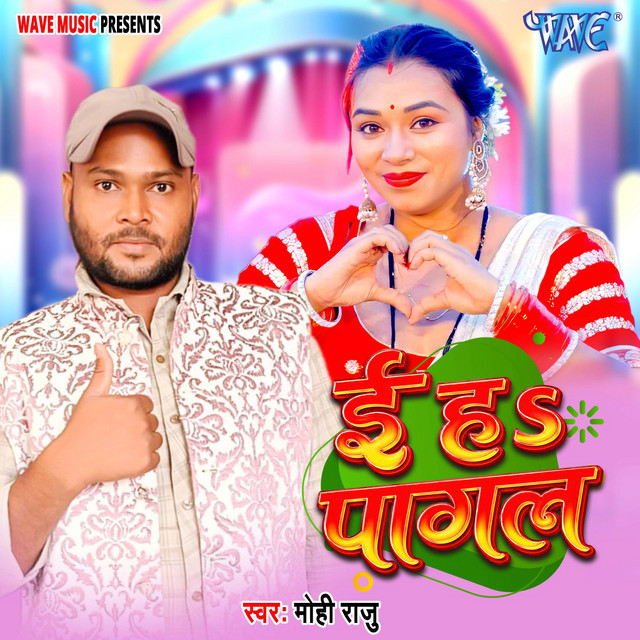 E Ha Pagal