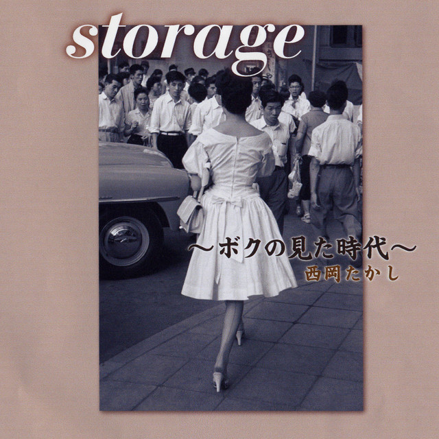 storage～ボクの見た時代～ cover