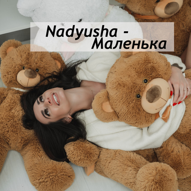 Cover art: Маленька — Nadyusha