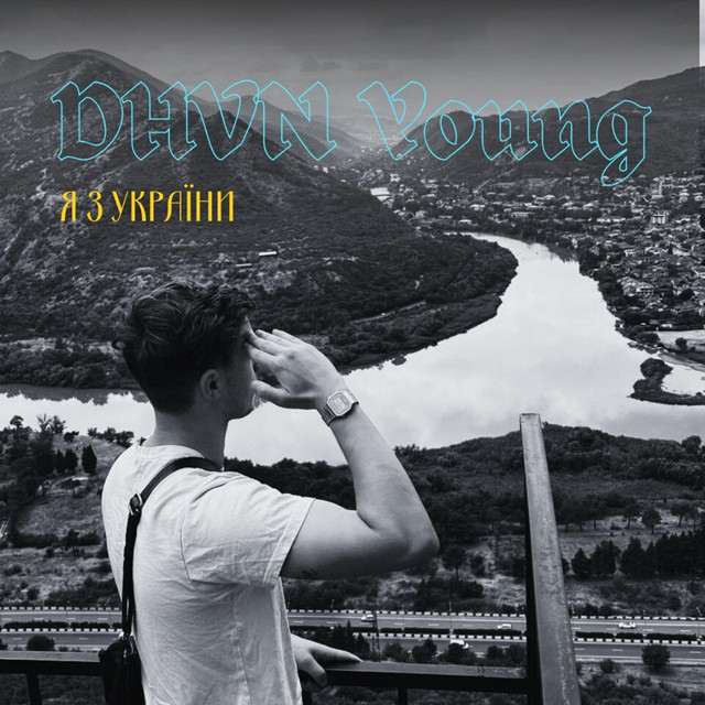 Cover art: Я іЗ УКРАЇНИ — DHVN Young
