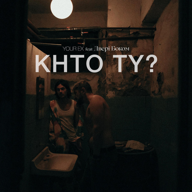 Cover art: Khto ty? — Your EX