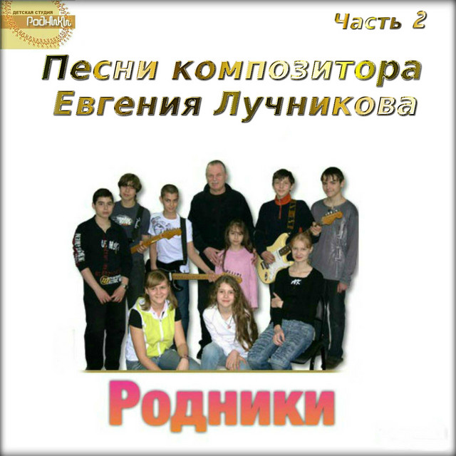 Песня Новый Год Родники