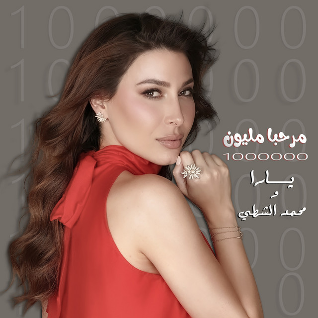 Marhaba Million cover art