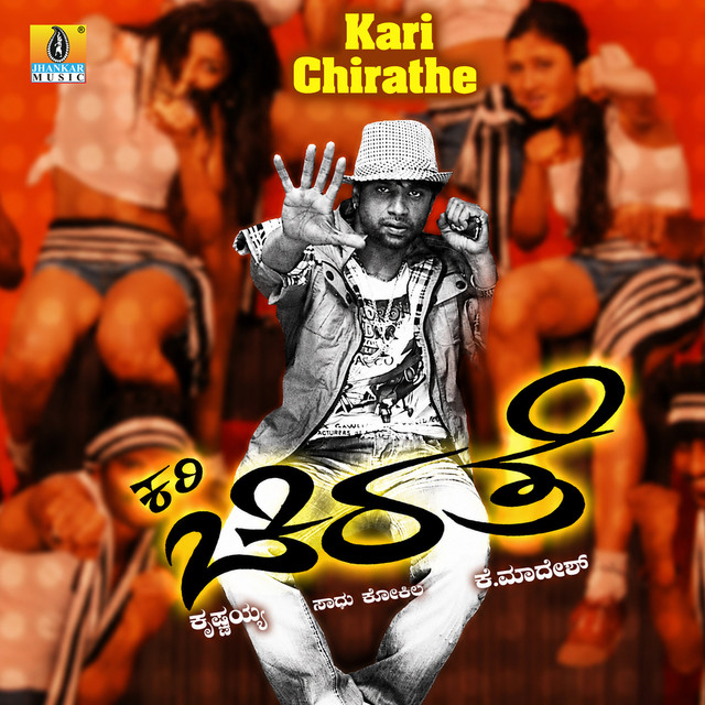 Gumthaane Gumthaane cover art