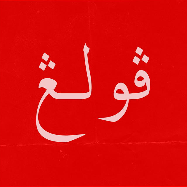 undefined album image