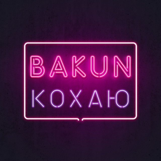 Cover art: Кохаю — Bakun