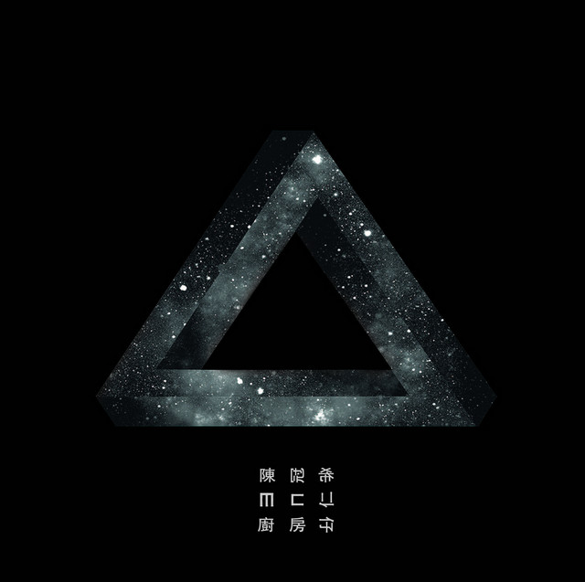 三角度- Album by Edison Chen | Spotify