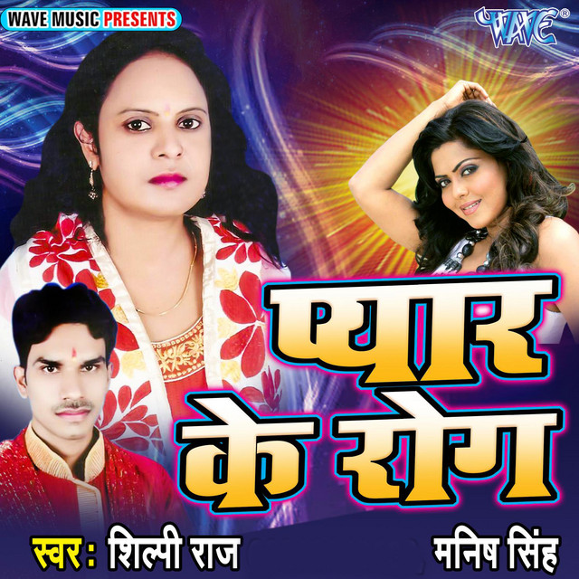 Pyar Ke Rog cover