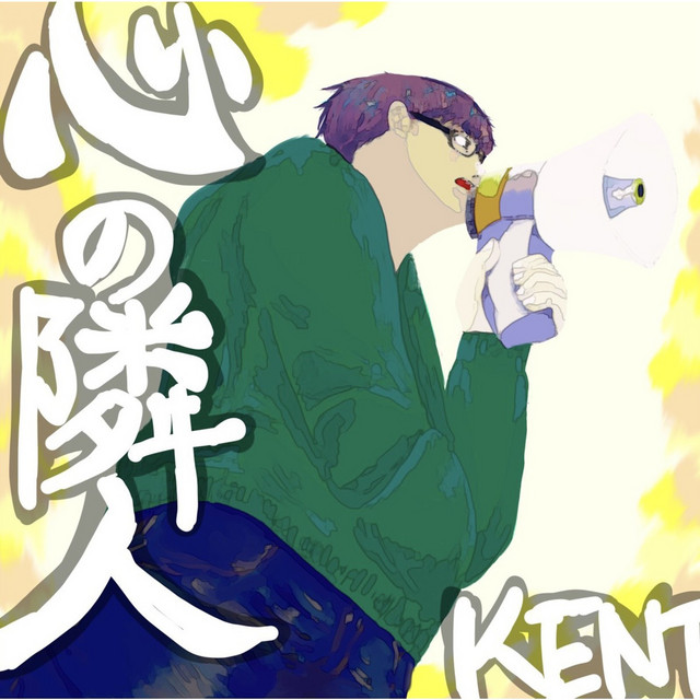 幸せなら手をたたこう Song And Lyrics By Kent Spotify