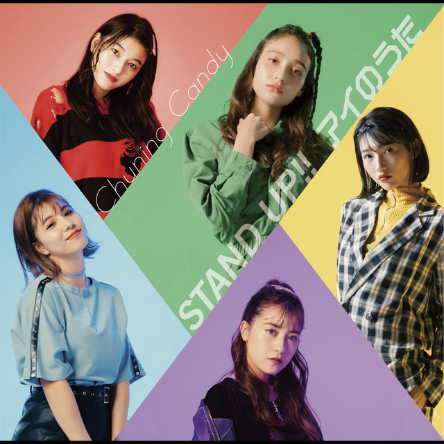 STAND UP!!/アイのうた cover art