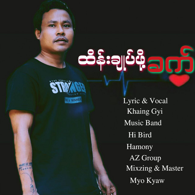 Khaing Gyi