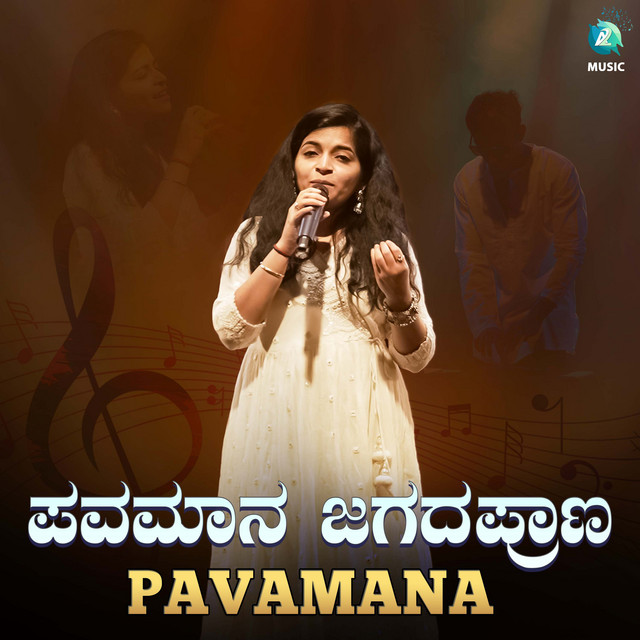 Pavamana