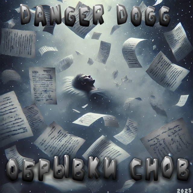 Обкладинка: Обрывки снов — Danger Dogg