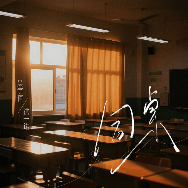 同桌
