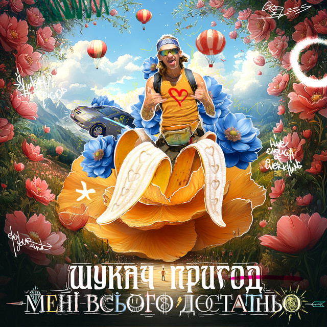 Обкладинка: Мені всього достатньо — Шукач Пригод