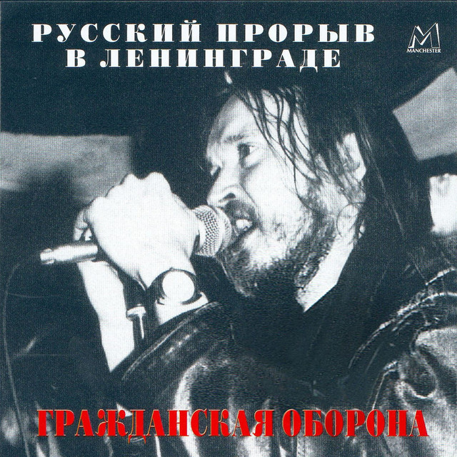 Русский прорыв в Ленинграде cover art