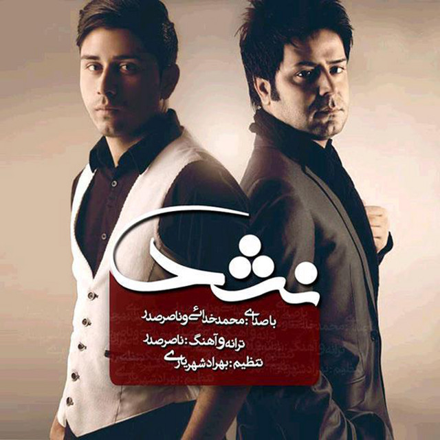 کاور آهنگ Nashod