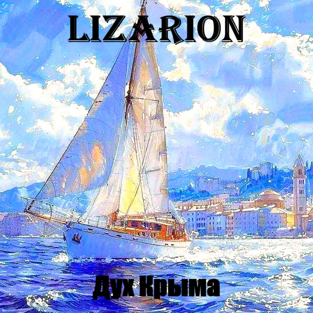 Дух Крыма cover art