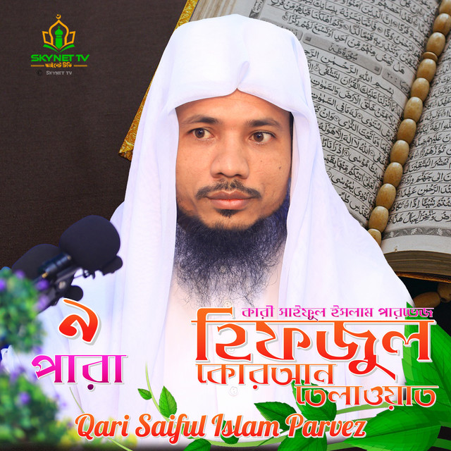 Hifzul Quran Tilawat Para 09
