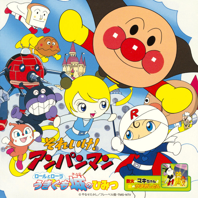 ANPANMAN: SECRET OF THE CASTLE IN DRIFTING CLOUDS cover